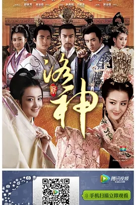 说电影《新洛神》