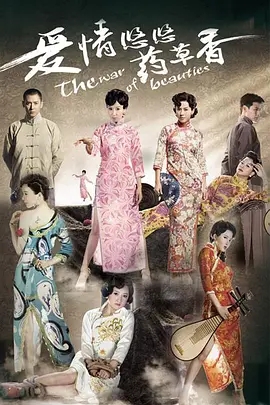 说电影《爱情悠悠药草香》