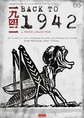 说电影《1942》