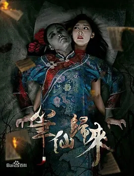 说电影《笔仙归来》