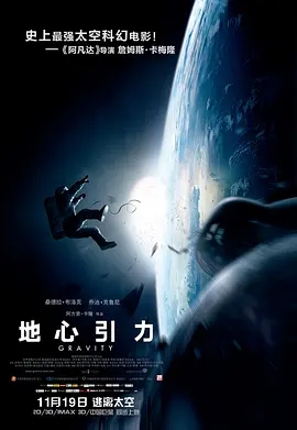 说电影《地心引力》