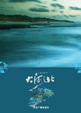 大河之北