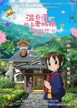 说电影《温泉屋的小老板娘》