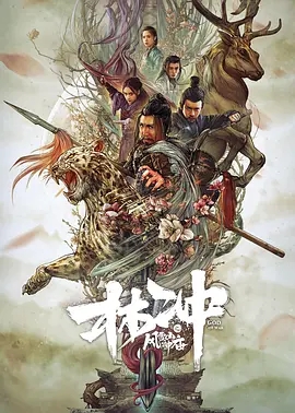 说电影《林冲之风雪山神庙》