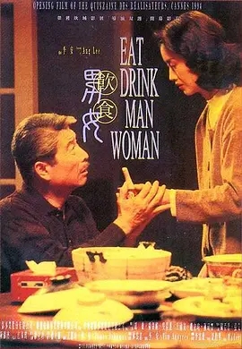 说电影《饮食男女》