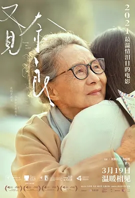 说电影《又见奈良》