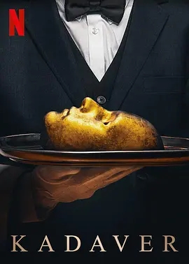 说电影《食人剧场》