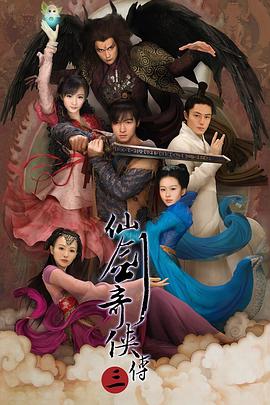 说电影《仙剑奇侠传第三部》