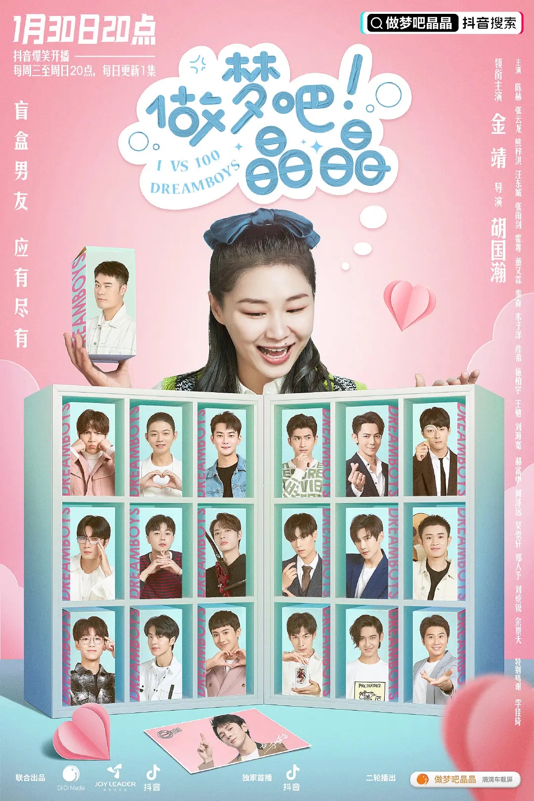 说电影《做梦吧晶晶》