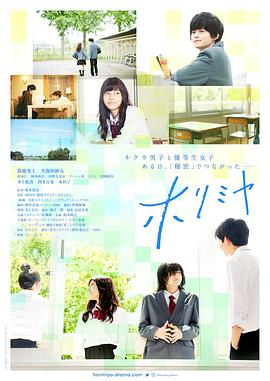 堀与宫村真人剧版