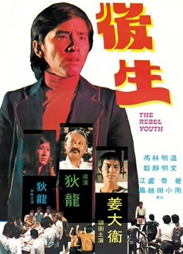 后生[1975]