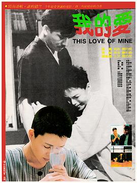 我的爱[1987]