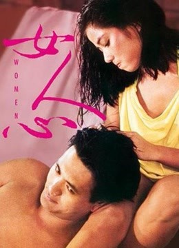 女人心[1985]