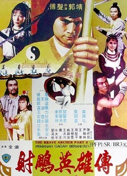 神雕侠侣[1982]