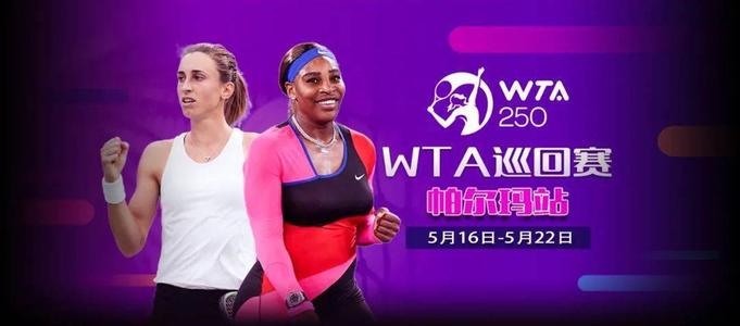 《2021WTA帕尔玛站》第2021-05-23期2021WTA帕尔玛站女双决赛 高芙组合vs尤拉克组合 英文录播