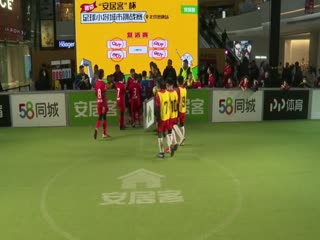 中国足球小将城市挑战赛北京站淘汰赛、决赛