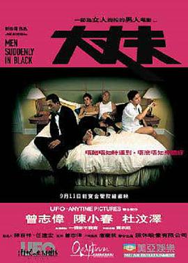 大丈夫2003