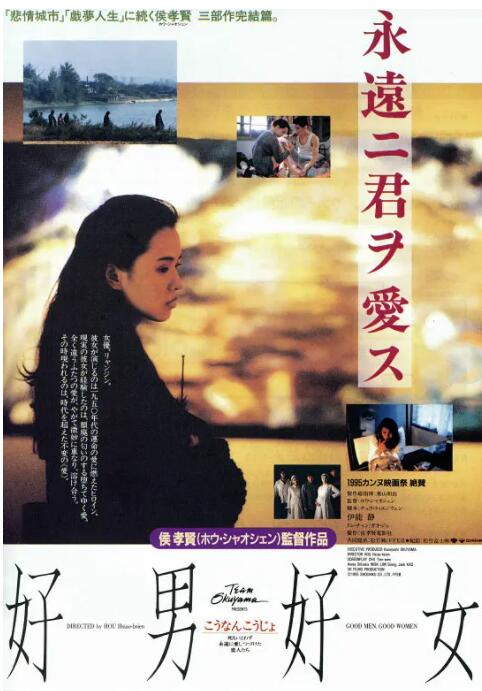 好男好女 1995