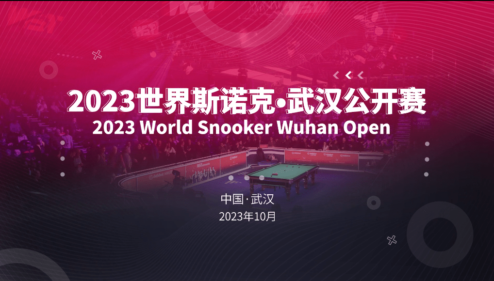 2023斯诺克武汉公开赛 资格赛