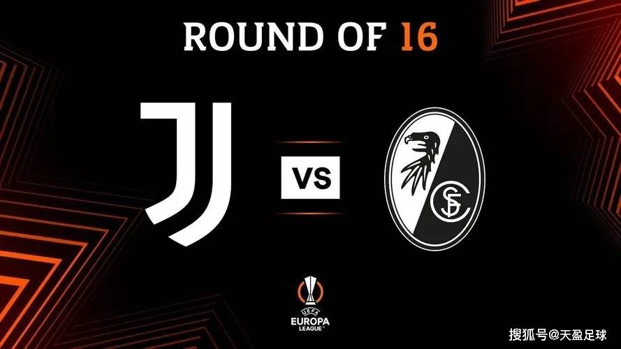 3月10日 22-23赛季欧联杯18决赛首回合 尤文图斯VS弗赖堡