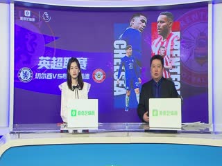 4月27日 22-23赛季英超第33轮 切尔西VS布伦特福德