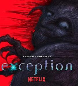 例外 Exception