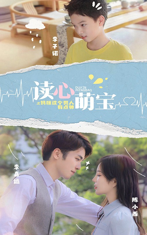 读心萌宝:妈咪,这个男人有点帅