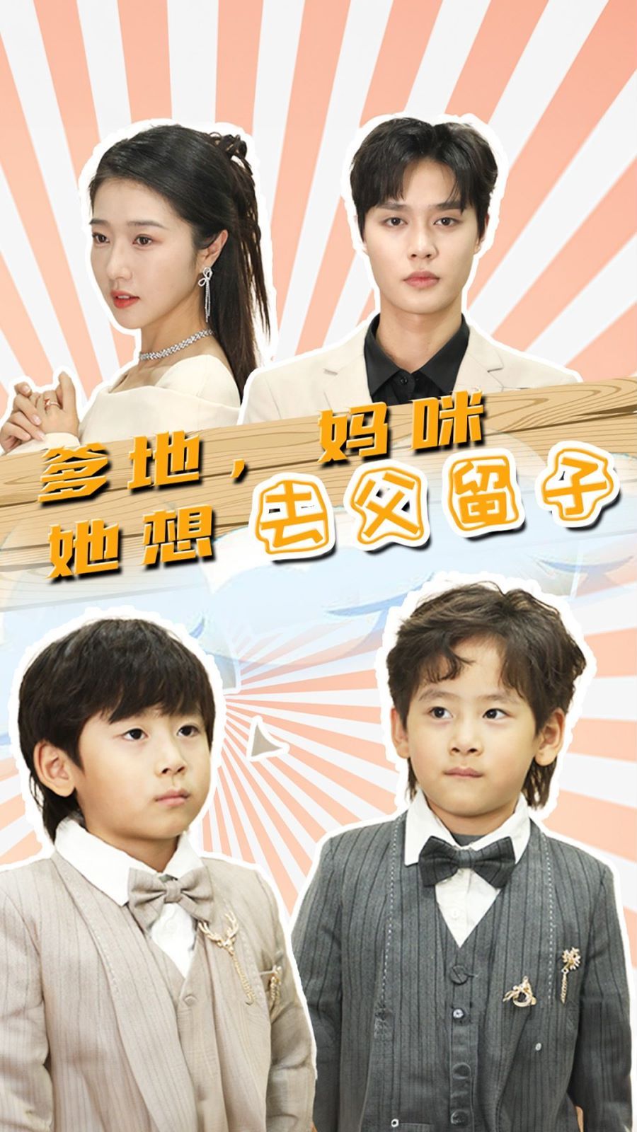 爹地,妈咪她想去父留子(豪门双宝,我家妈咪超飒哒)