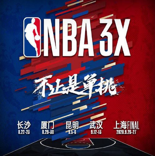 2024-07-20 NBA3X西安站 西部大区赛 第一比赛日（二）