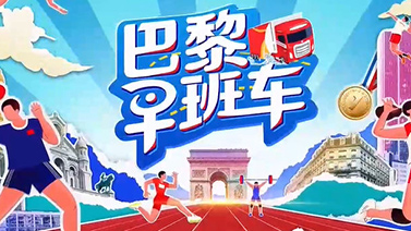 2024-07-28 奥运夜资讯 早班准时送