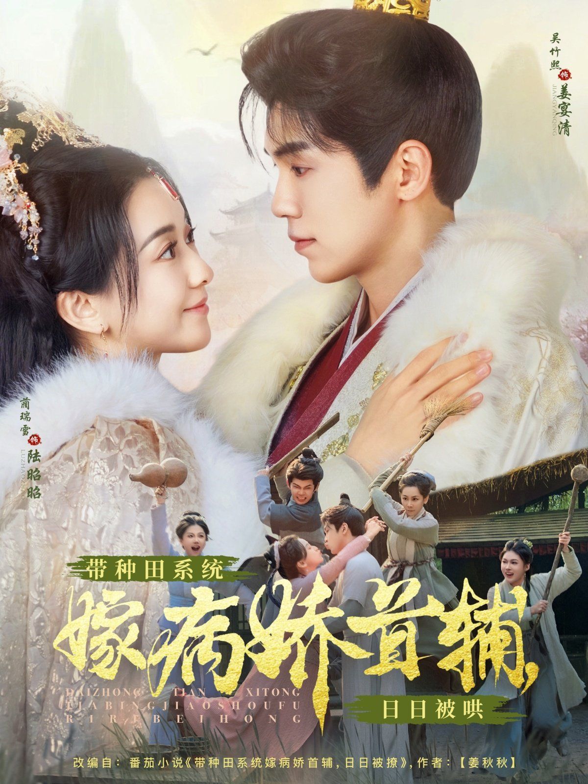 带种田系统嫁病娇首辅日日被哄