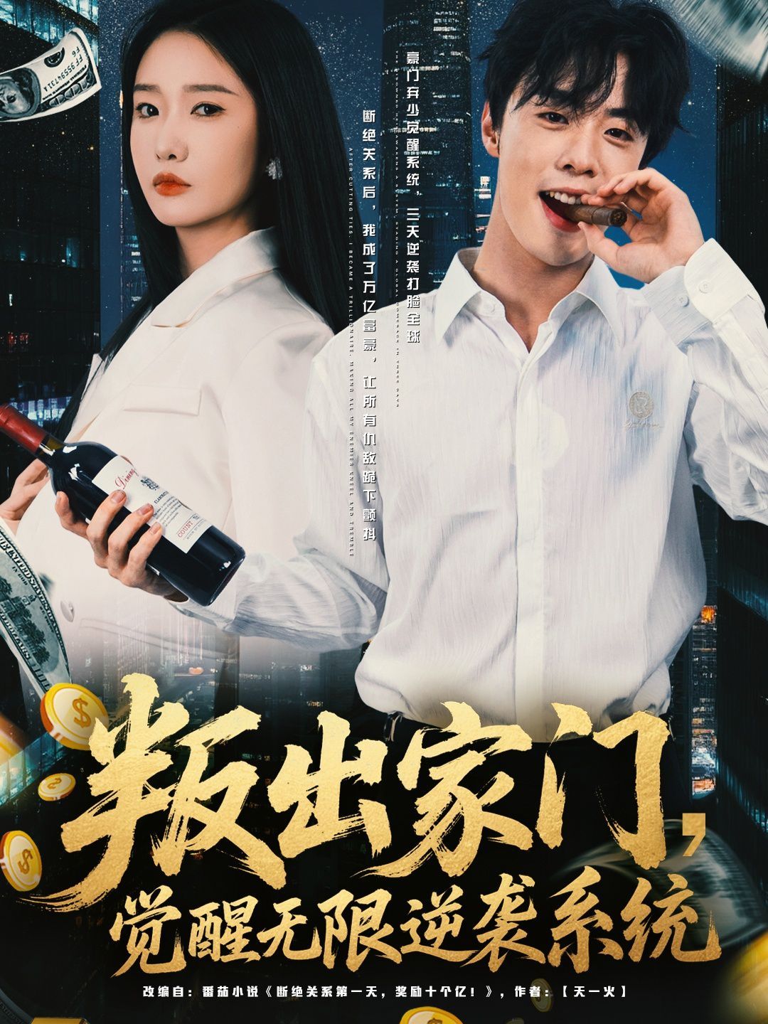 叛出家门觉醒无限逆袭系统