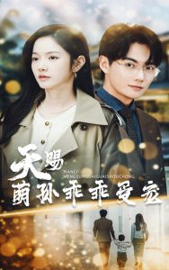 天赐萌孙乖乖受宠