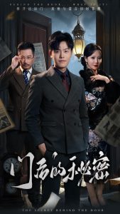 门后的秘密&隐枢