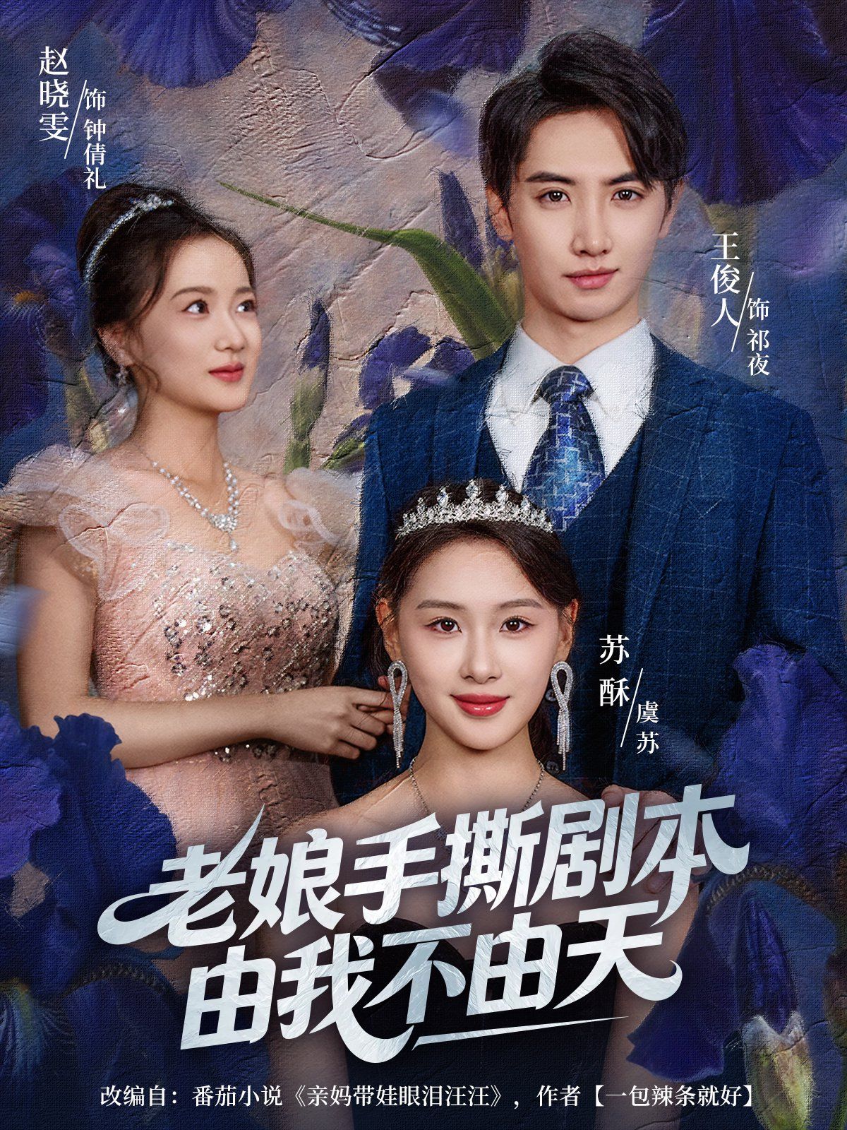 老娘手撕剧本由我不由天（拒当炮灰后我全家萌宝团宠我）