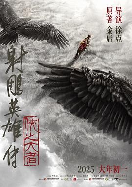 射雕英雄传：侠之大者1（预告片）