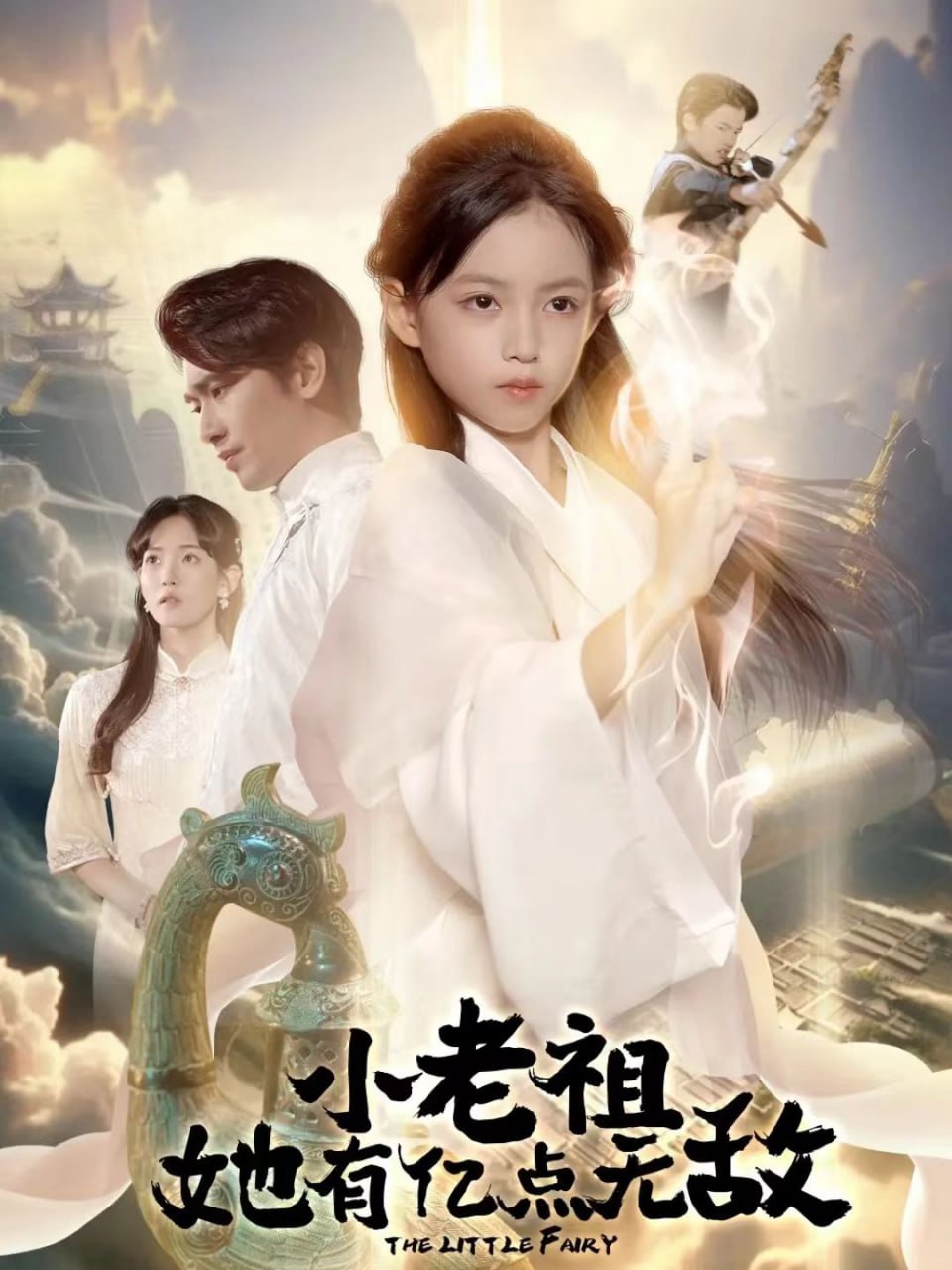 小老祖她有亿点无敌(小老祖她专治不服)