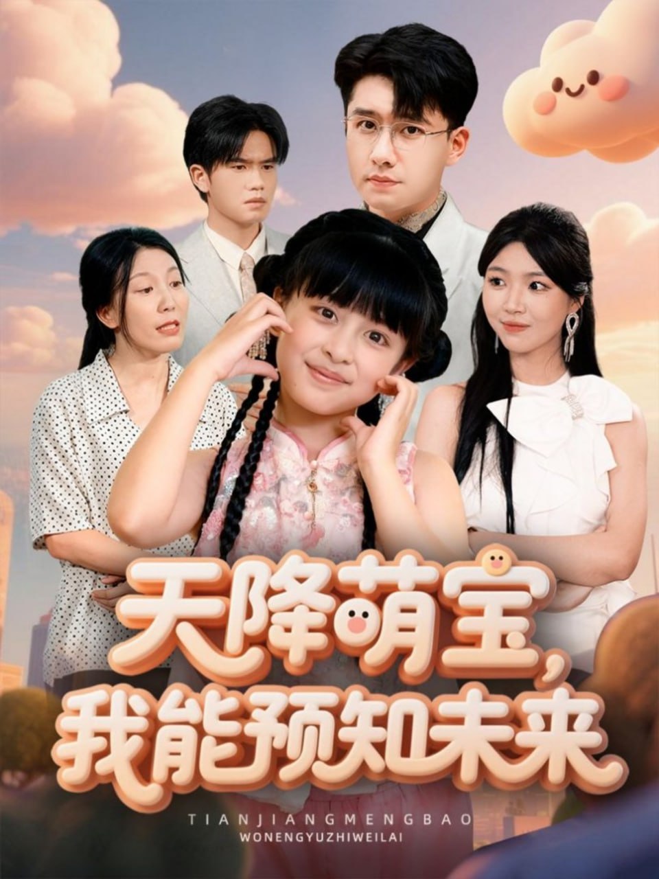 天降萌宝,我能预知未来