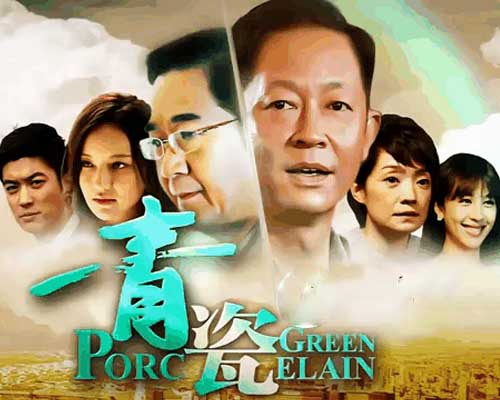 青瓷【影视解说】