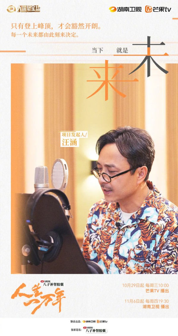 人生一万年 第二季