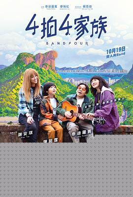 4拍4家族国语