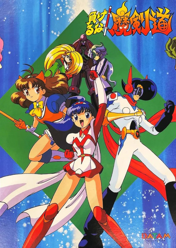 可别输了!魔剑道