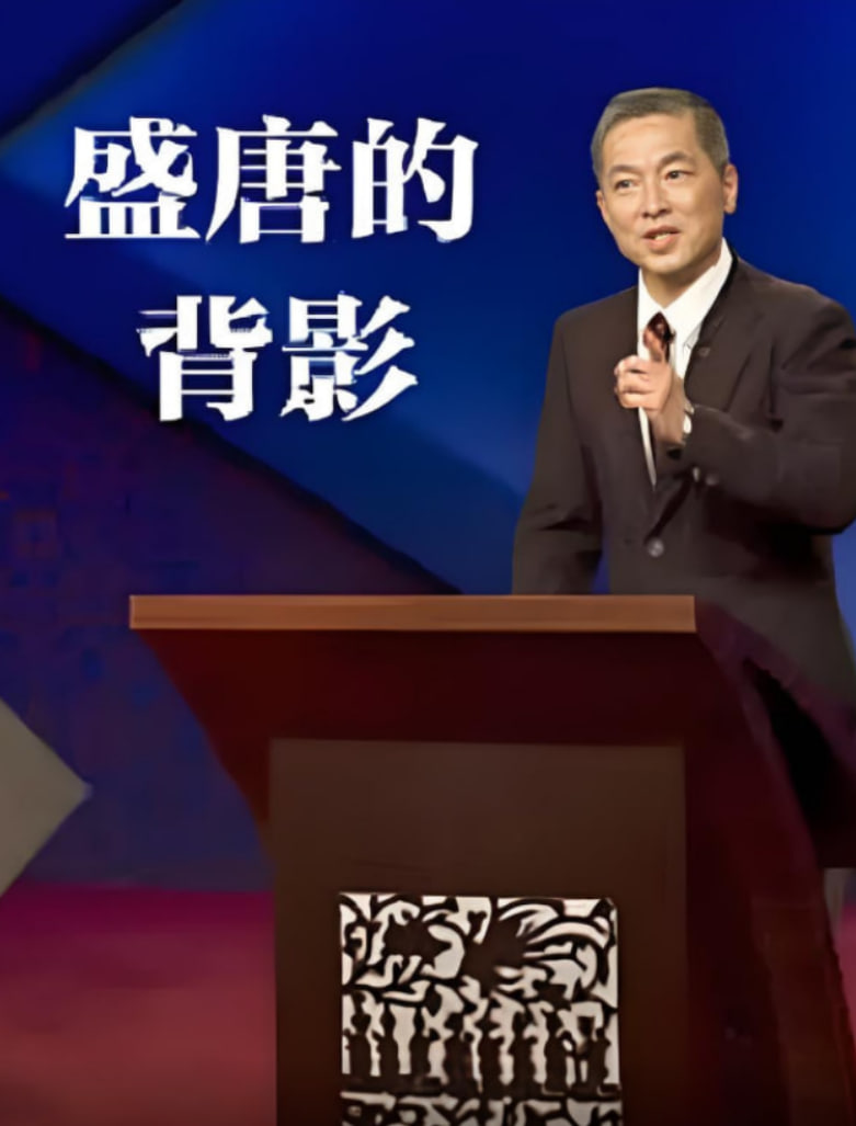 百家讲坛:盛唐的背影