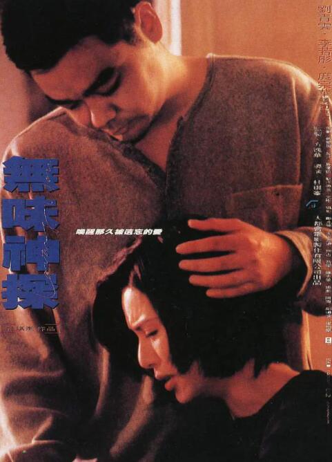 无味神探(粤语版)