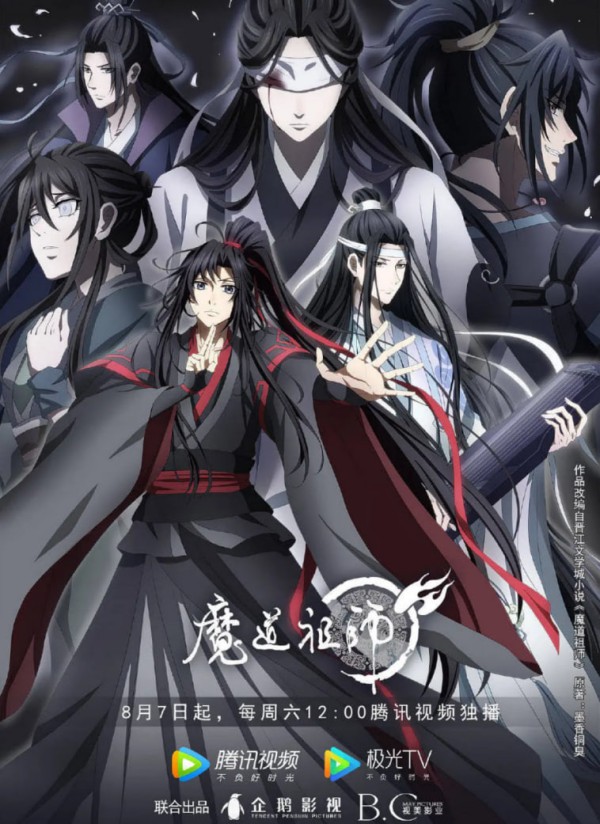 魔道祖师 第三季