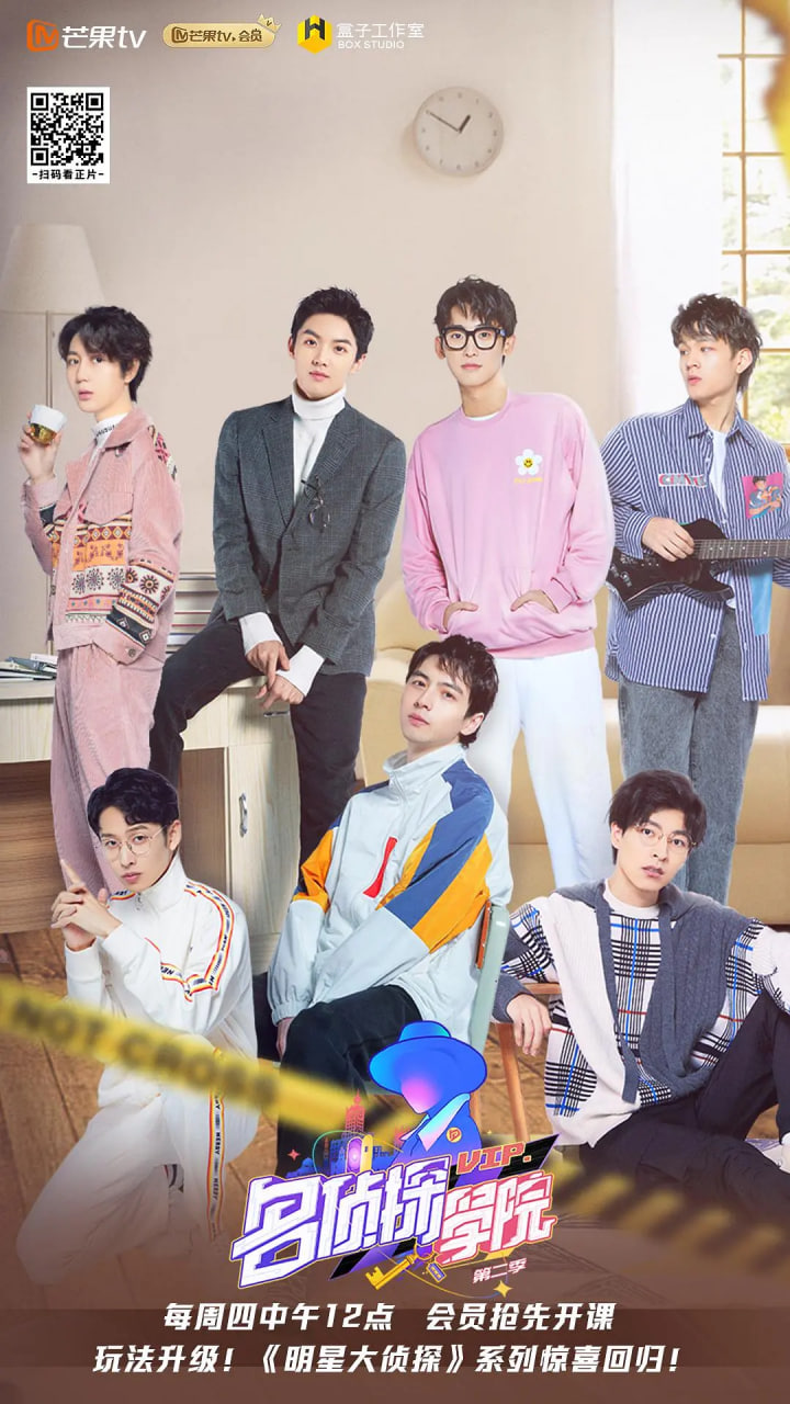 明星大侦探之名侦探学院 第二季