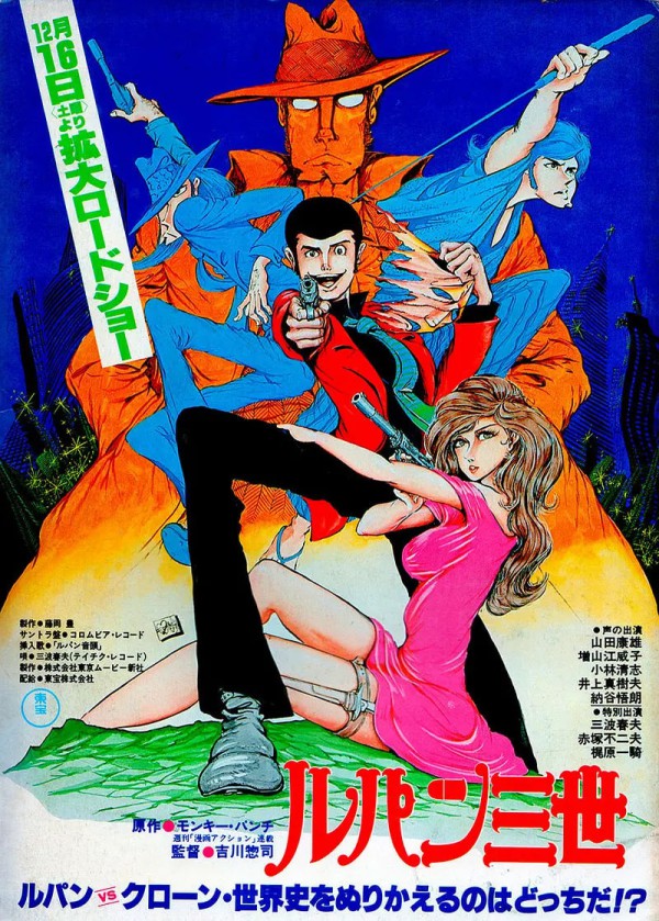 鲁邦三世：鲁邦VS复制人