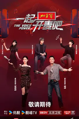 一起开麦吧（加更版）