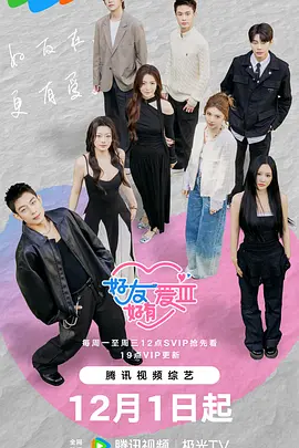 好友好有爱第3季