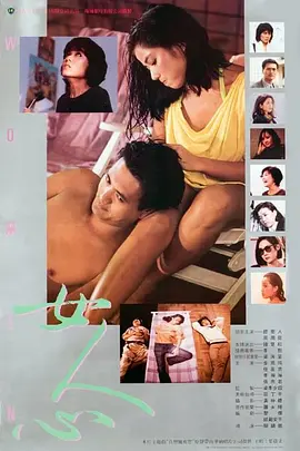 女人心1985[电影解说]